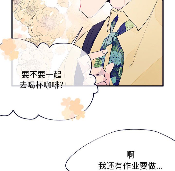 《课堂情侣》第4话 4 第13页