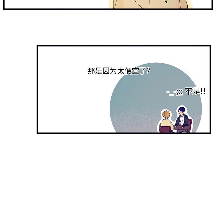 《课堂情侣》第4话 4 第51页