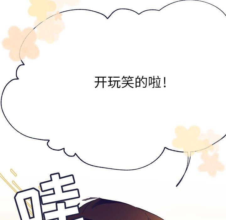 《课堂情侣》第4话 4 第91页