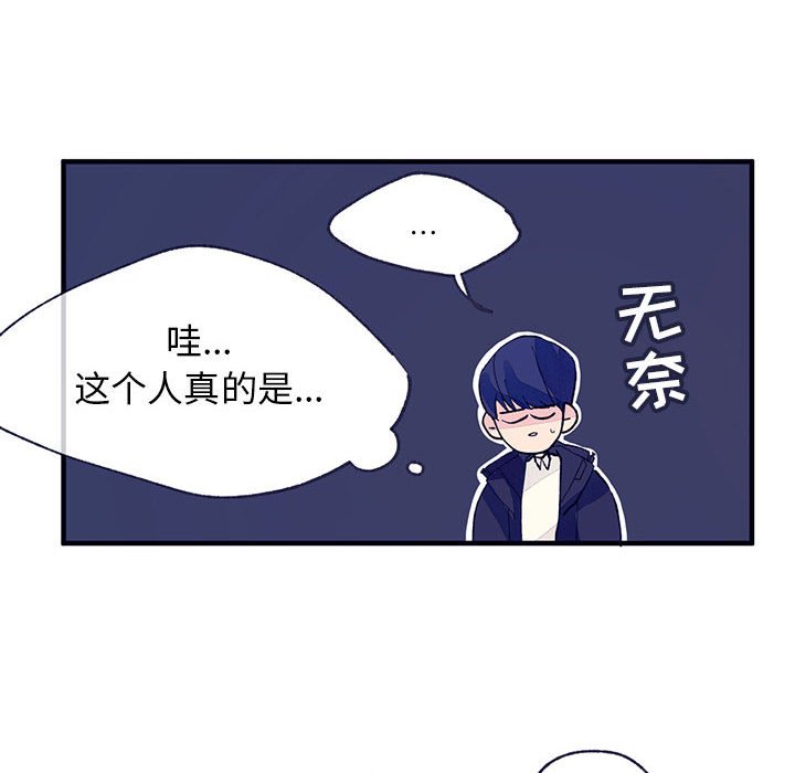 《课堂情侣》第4话 4 第94页