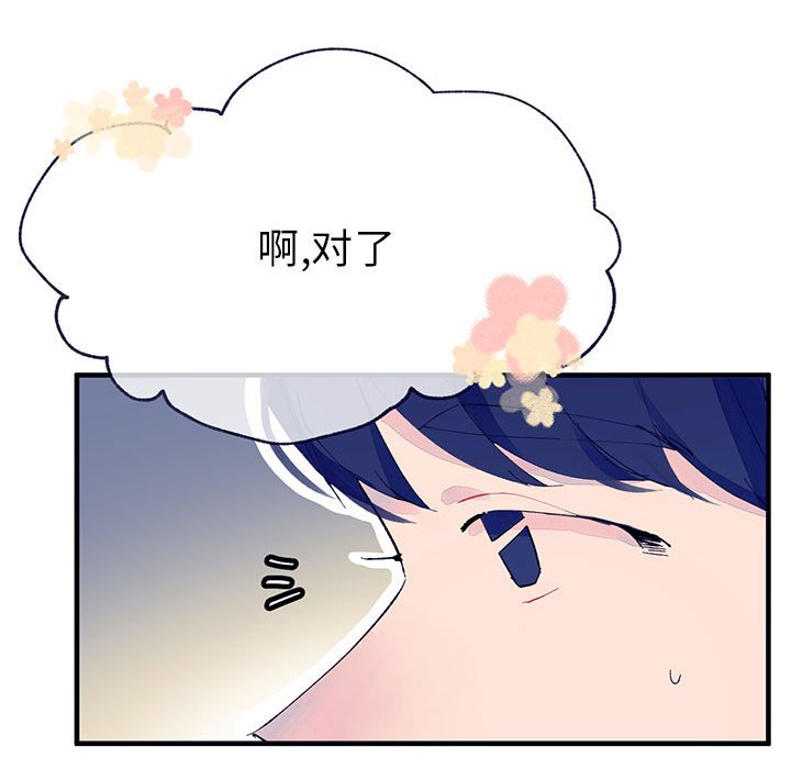 《课堂情侣》第4话 4 第98页