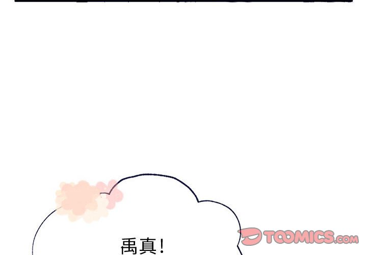 《课堂情侣》第6话 6 第2页