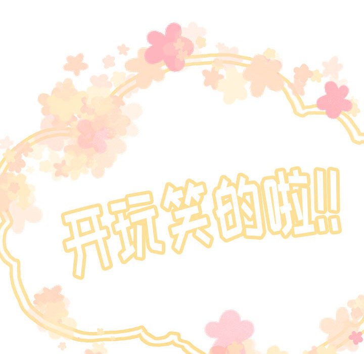 《课堂情侣》第6话 6 第41页