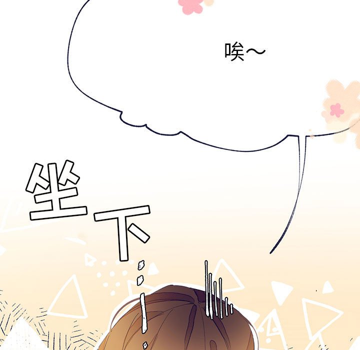 《课堂情侣》第6话 6 第54页