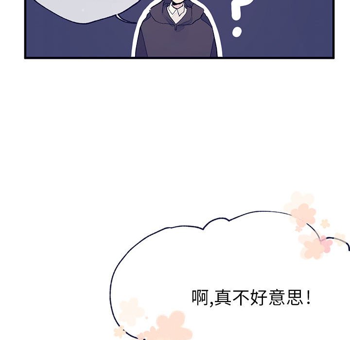 《课堂情侣》第6话 6 第73页