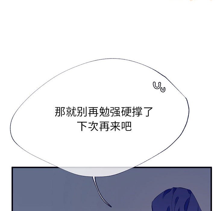 《课堂情侣》第6话 6 第75页