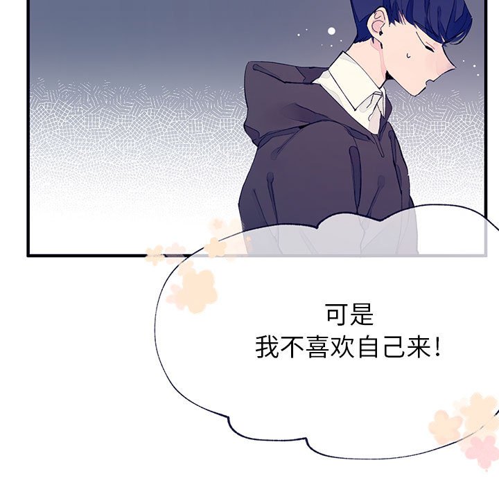 《课堂情侣》第6话 6 第76页