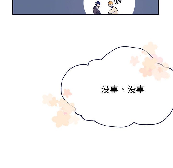 《课堂情侣》第6话 6 第81页