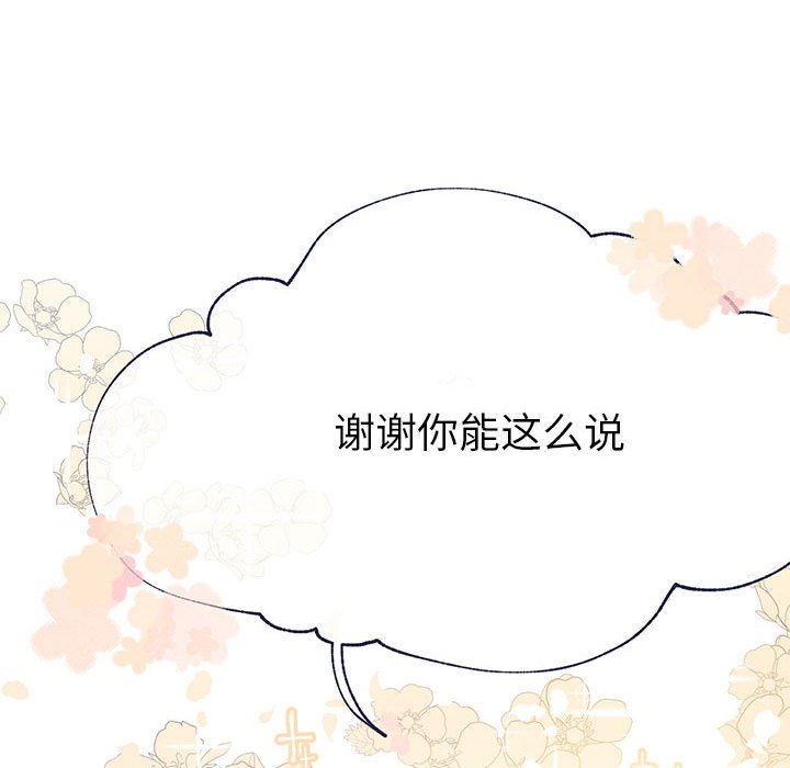 《课堂情侣》第6话 6 第82页