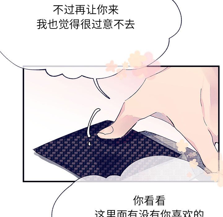 《课堂情侣》第6话 6 第87页
