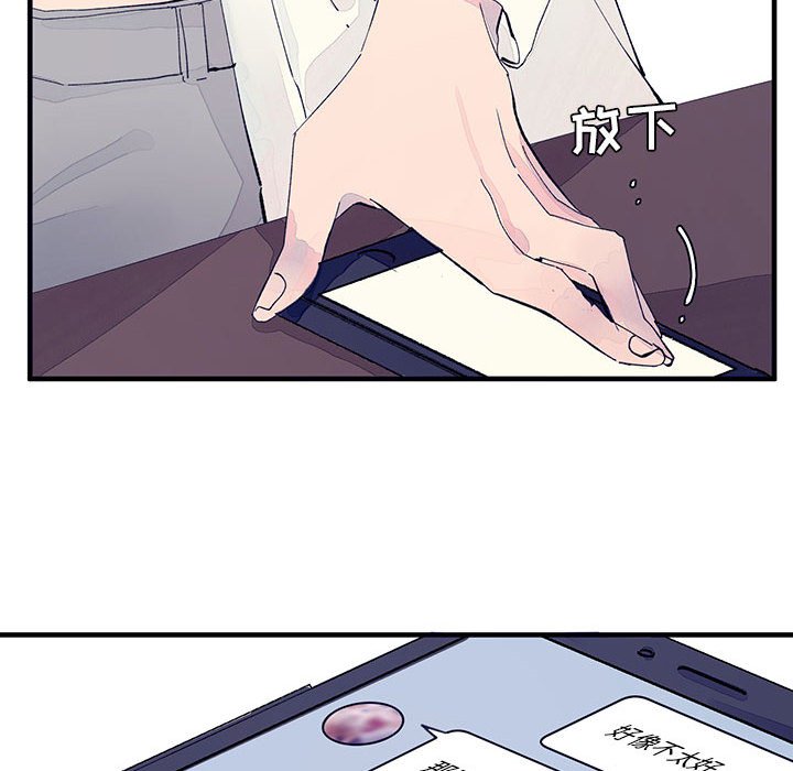 《课堂情侣》第5话 5 第52页