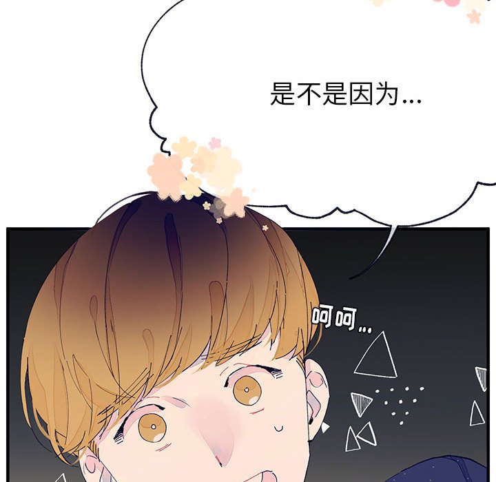 《课堂情侣》第5话 5 第84页