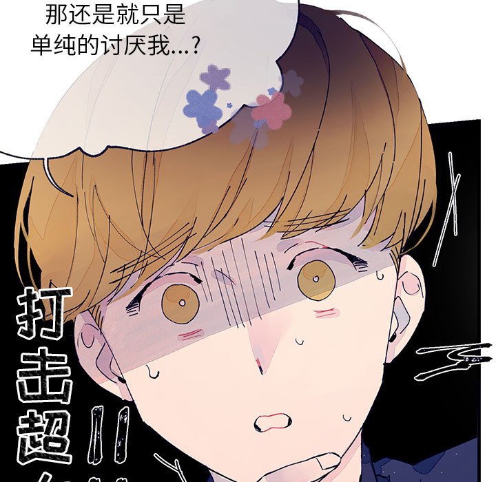 《课堂情侣》第5话 5 第88页