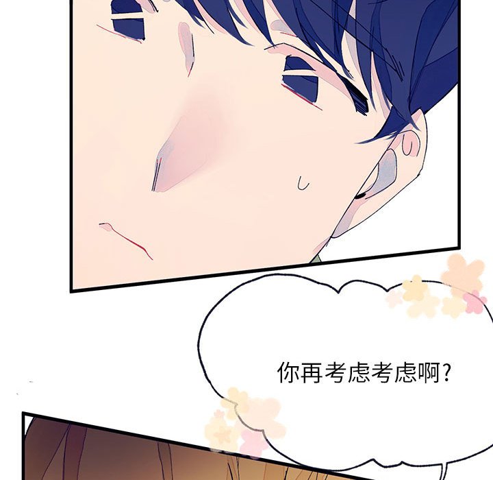 《课堂情侣》第5话 5 第99页