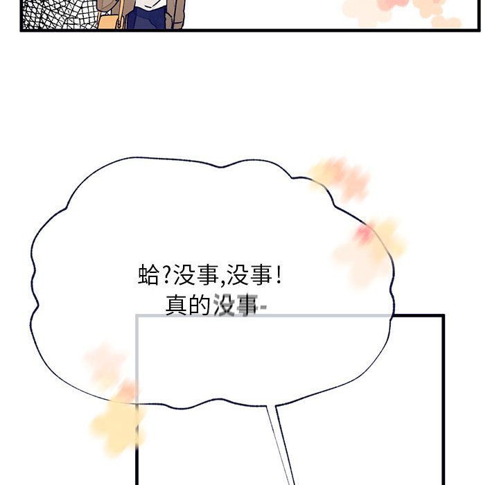 《课堂情侣》第9话 9 第34页