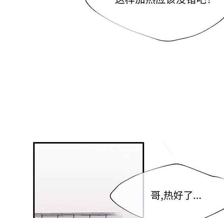 《课堂情侣》第9话 9 第46页