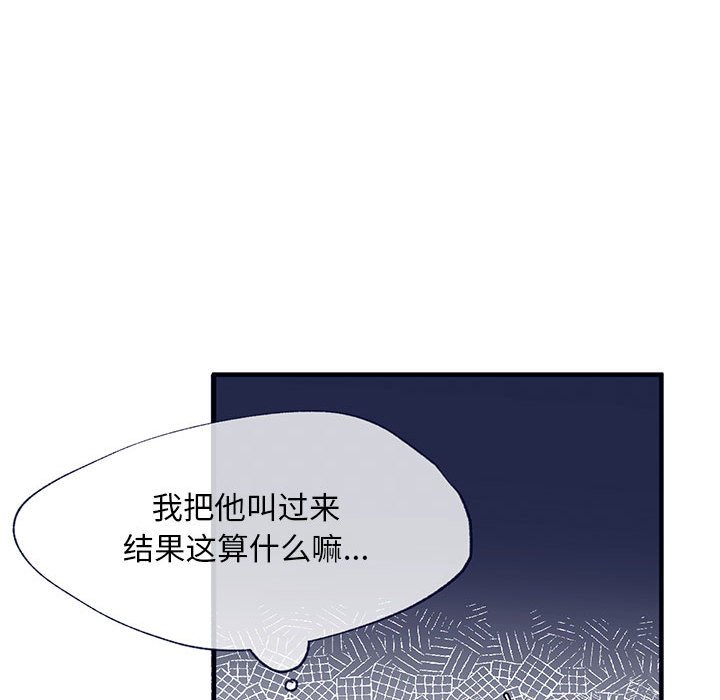 《课堂情侣》第9话 9 第79页