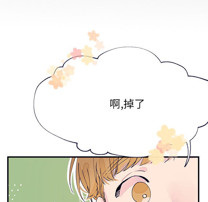 《课堂情侣》第8话 8 第13页