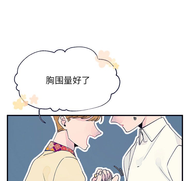 《课堂情侣》第8话 8 第22页