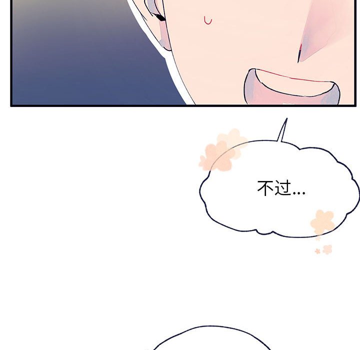 《课堂情侣》第8话 8 第45页