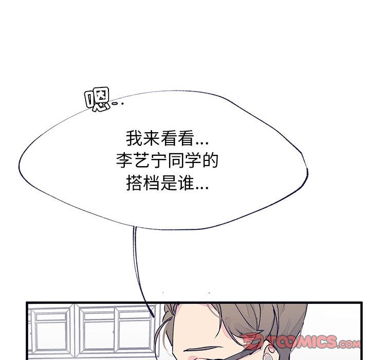 《课堂情侣》第8话 8 第66页