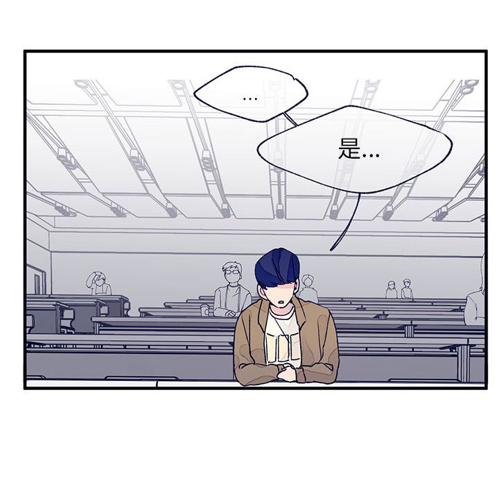 《课堂情侣》第8话 8 第75页
