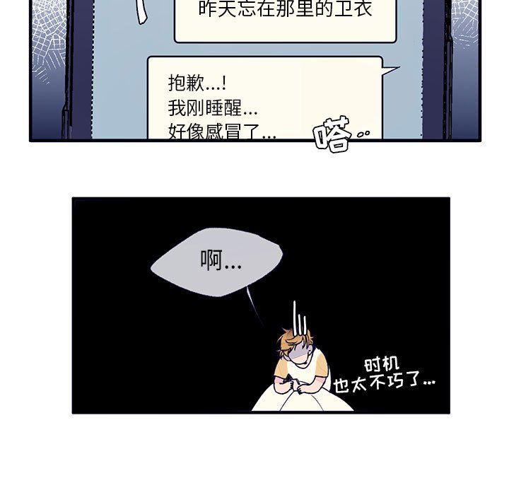 《课堂情侣》第8话 8 第91页
