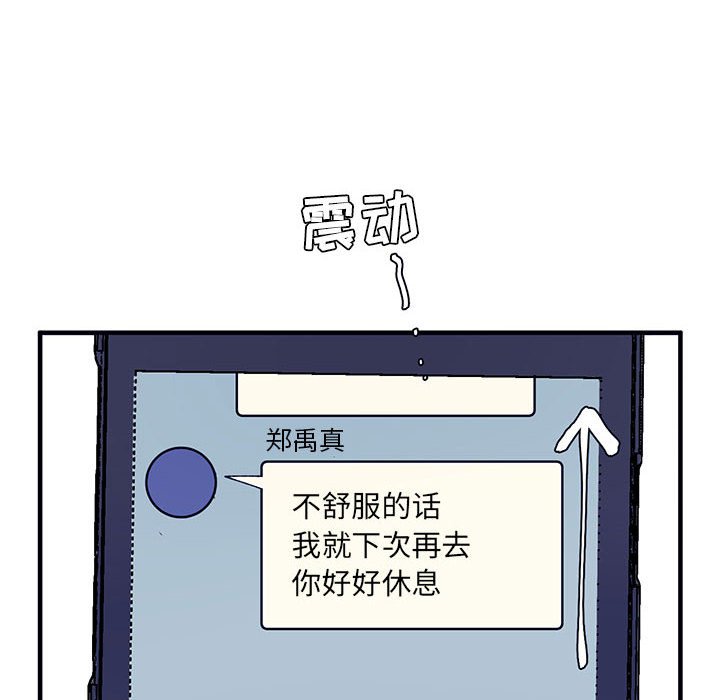 《课堂情侣》第8话 8 第92页