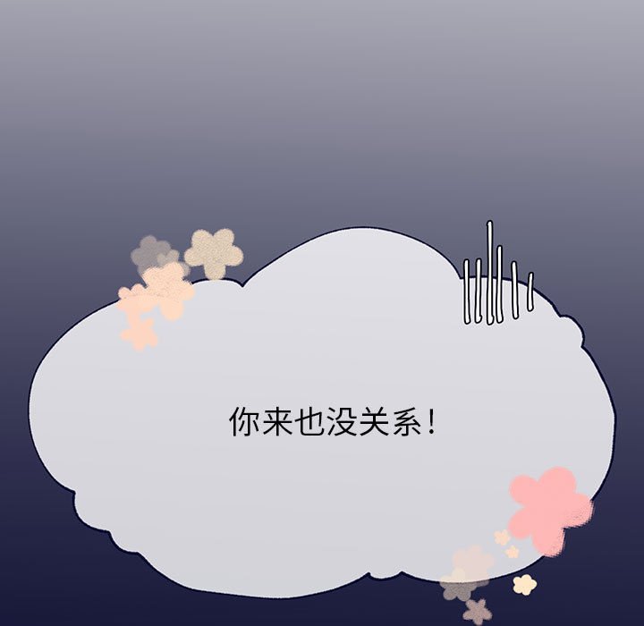 《课堂情侣》第8话 8 第95页