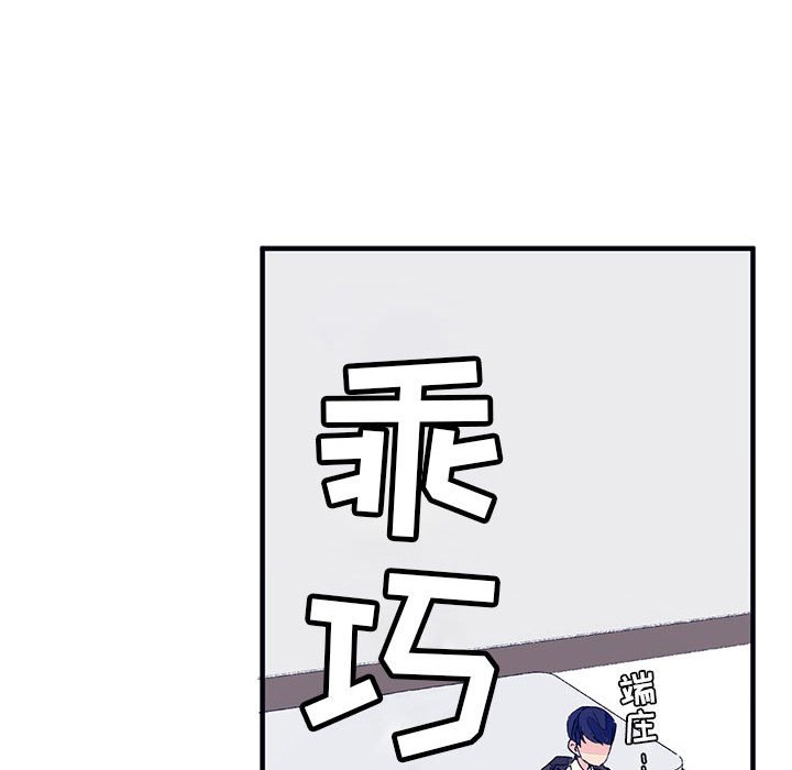 《课堂情侣》第7话 7 第13页