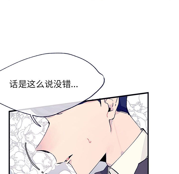 《课堂情侣》第7话 7 第33页