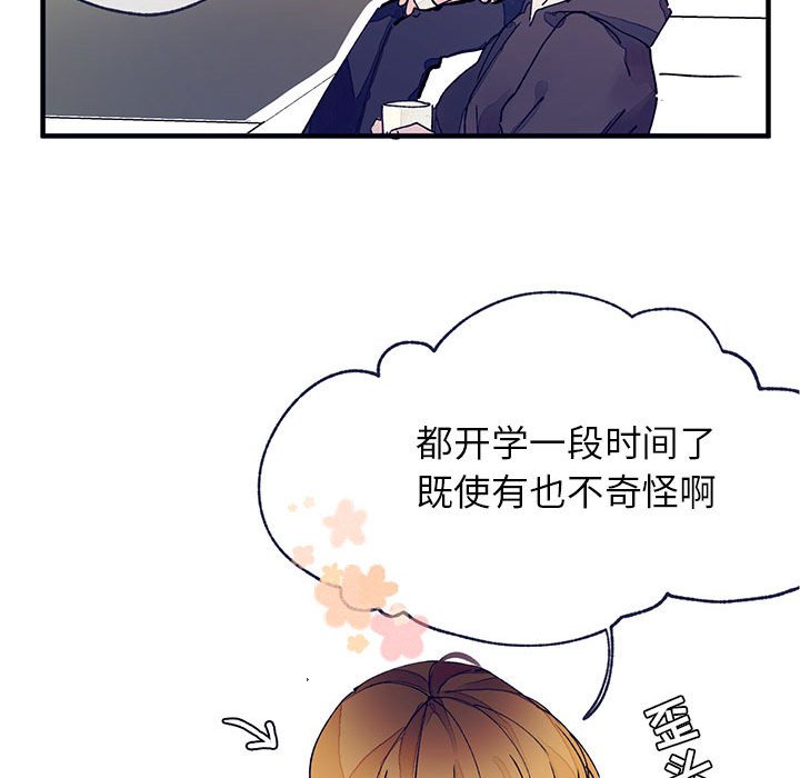 《课堂情侣》第7话 7 第44页