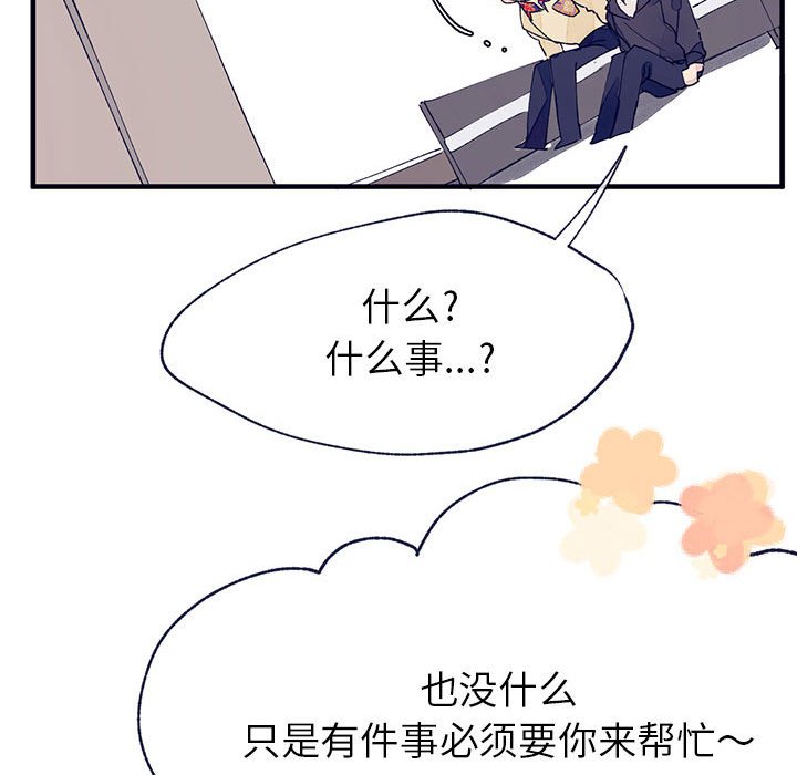 《课堂情侣》第7话 7 第77页
