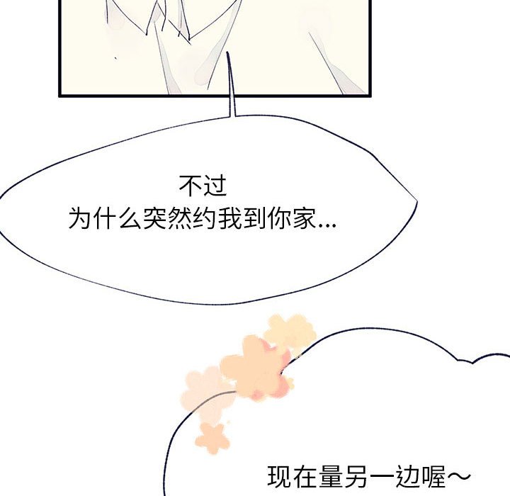 《课堂情侣》第7话 7 第93页