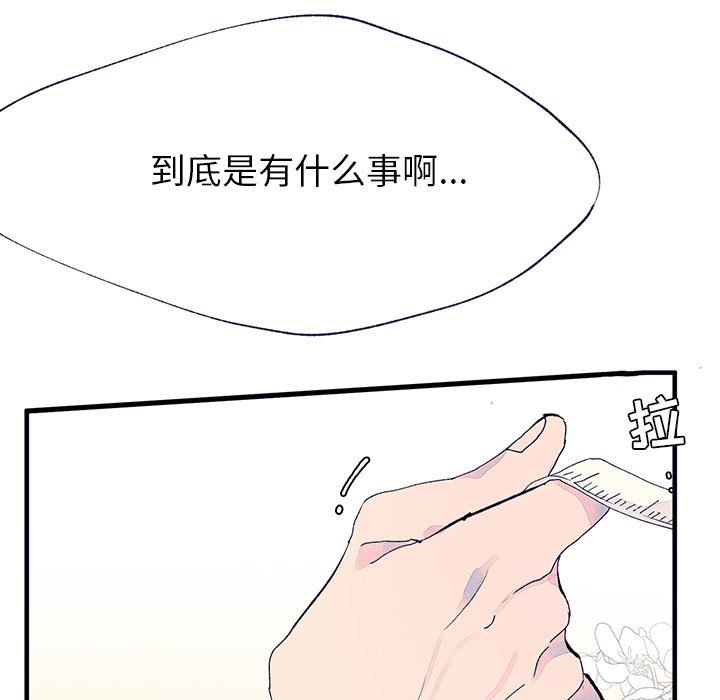 《课堂情侣》第7话 7 第96页