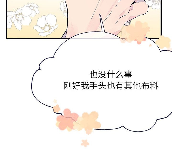 《课堂情侣》第7话 7 第97页