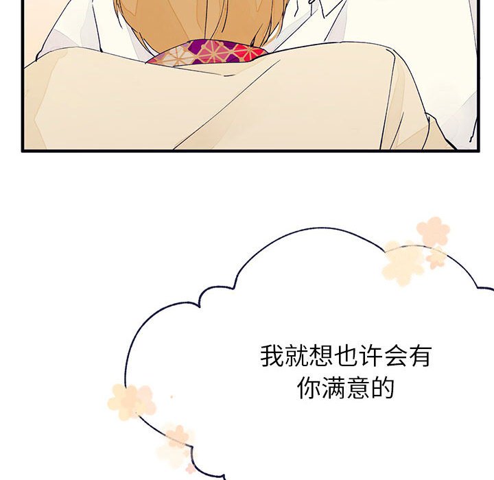 《课堂情侣》第7话 7 第99页