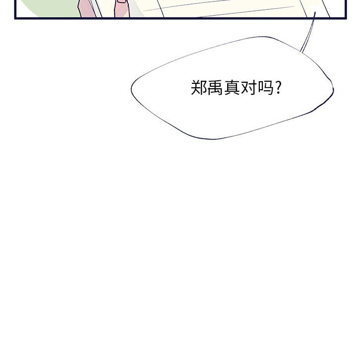 《课堂情侣》第10话 10 第19页