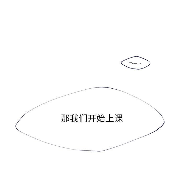 《课堂情侣》第10话 10 第9页