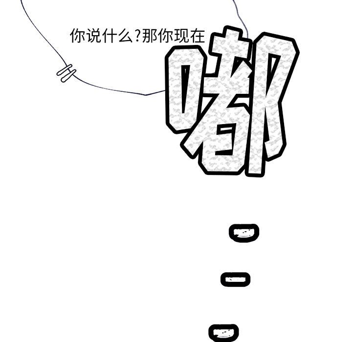 《课堂情侣》第11话 11 第78页