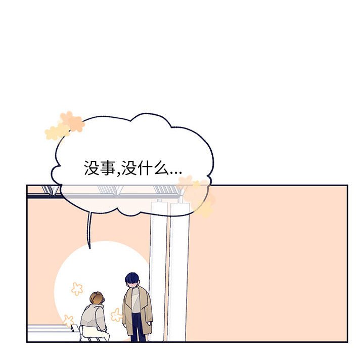 《课堂情侣》第13话 13 第49页