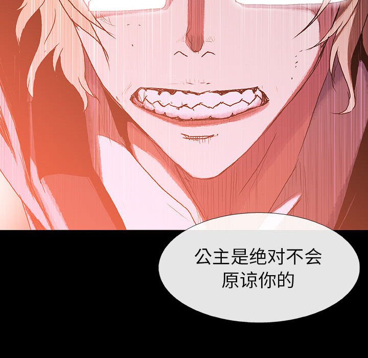 《血刃》第71话 71 第65页