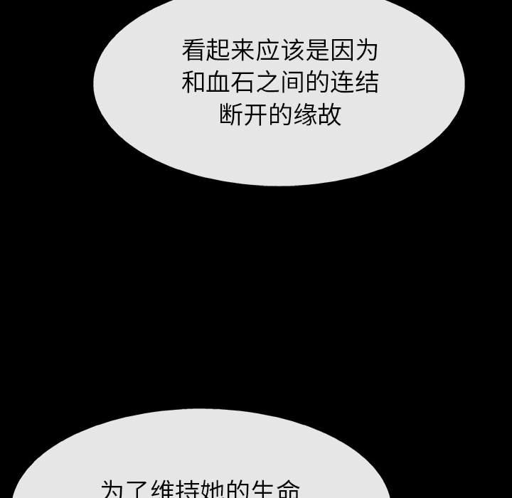《血刃》第72话 72 第102页