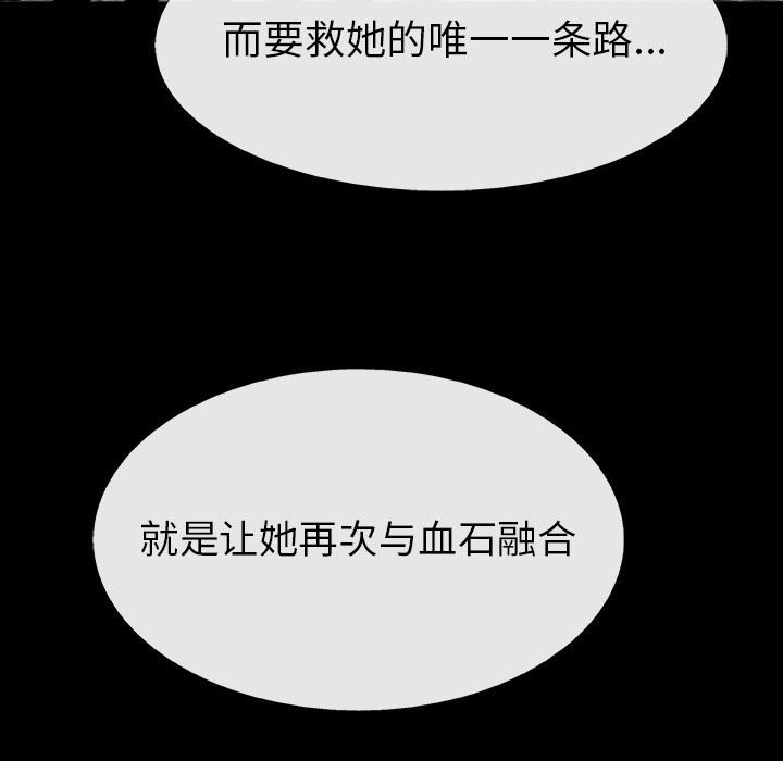 《血刃》第72话 72 第105页