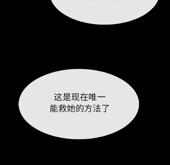 《血刃》第72话 72 第111页