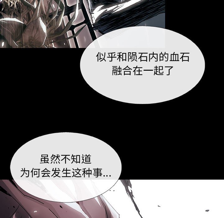 《血刃》第72话 72 第97页