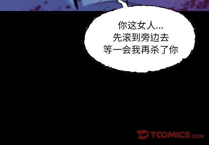 《血刃》第66话 66 第3页