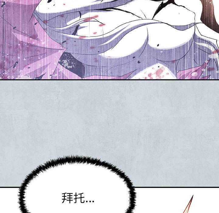 《血刃》第67话 67 第148页