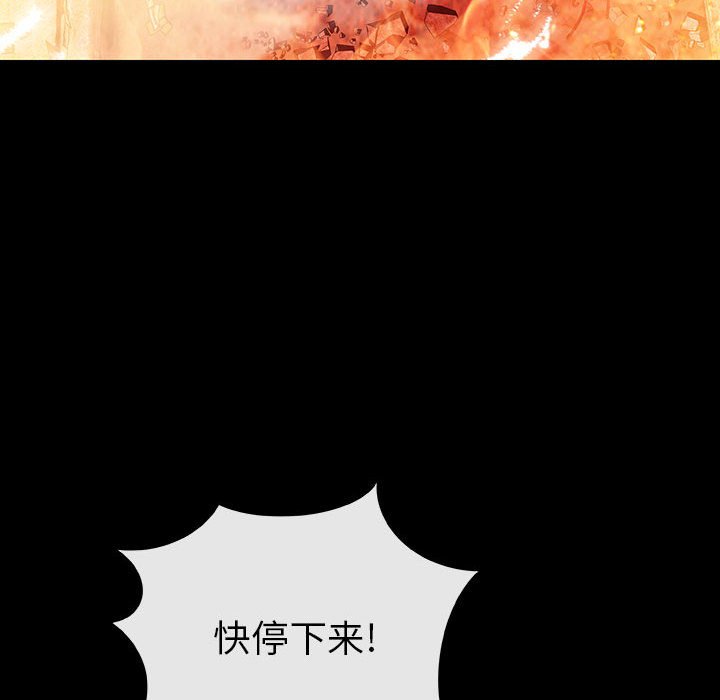 《血刃》第67话 67 第68页