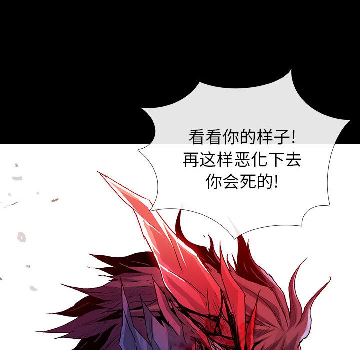 《血刃》第67话 67 第70页